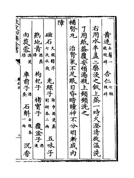 [下载][济生方]卷_五至八.pdf