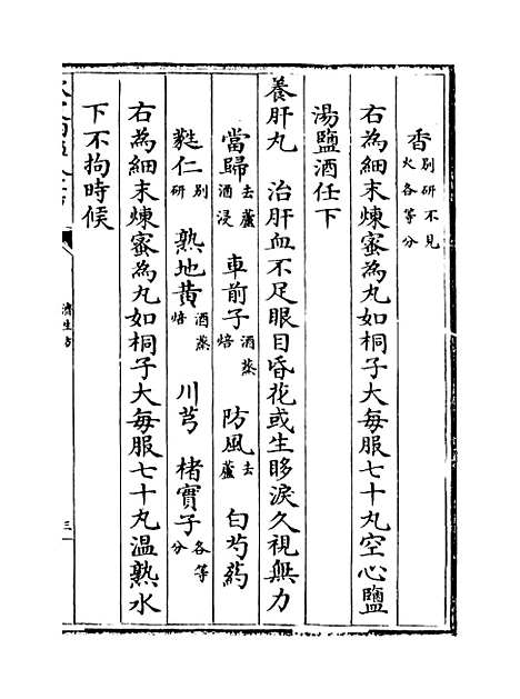 [下载][济生方]卷_五至八.pdf