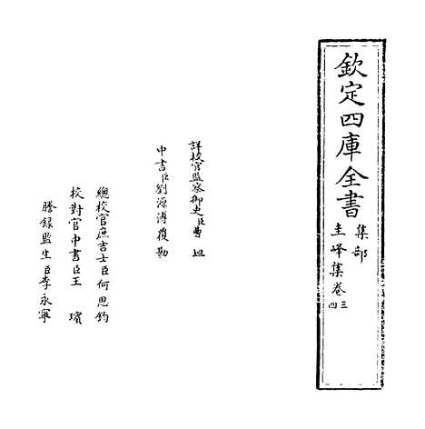 [下载][圭峰集]卷_三至四.pdf