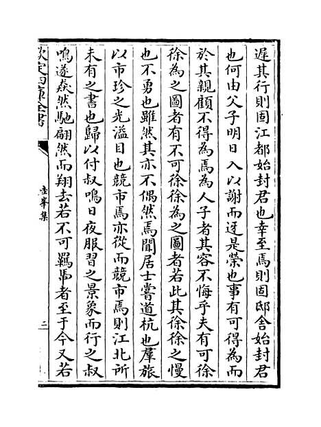 [下载][圭峰集]卷_三至四.pdf