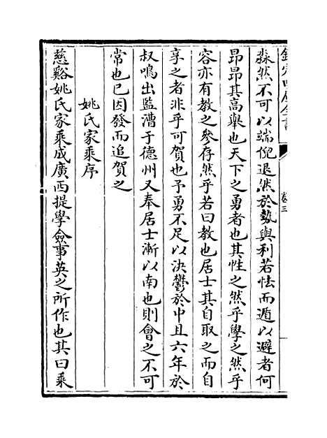 [下载][圭峰集]卷_三至四.pdf