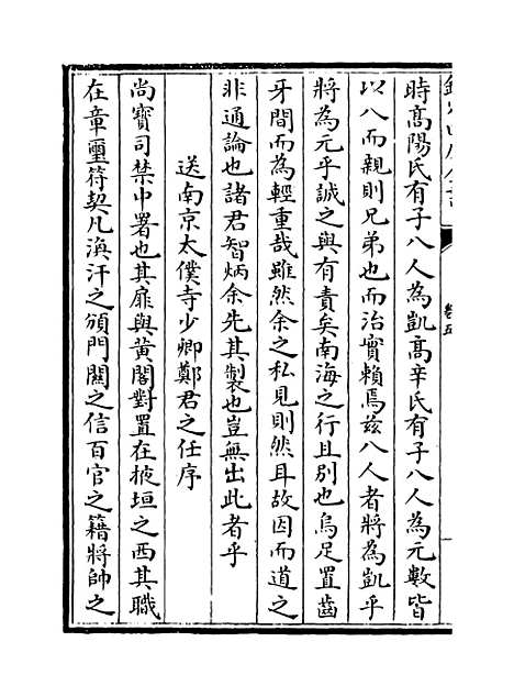 [下载][圭峰集]卷_五至六.pdf