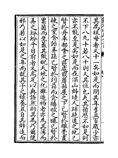 [下载][圭峰集]卷_七至九.pdf