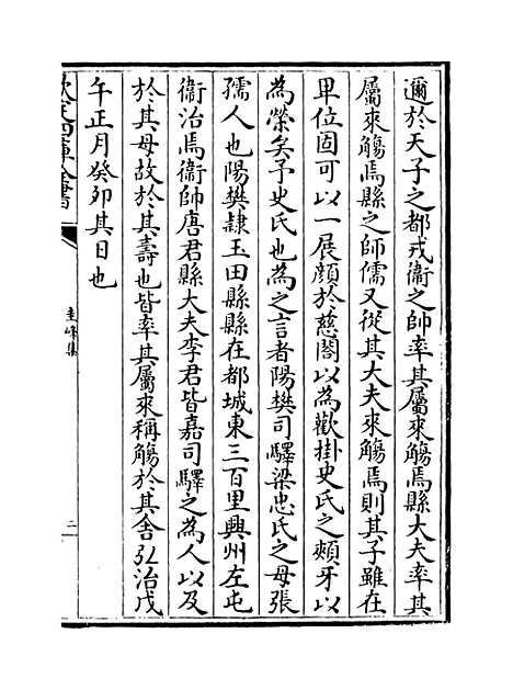 [下载][圭峰集]卷_七至九.pdf