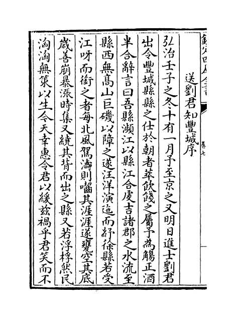 [下载][圭峰集]卷_七至九.pdf