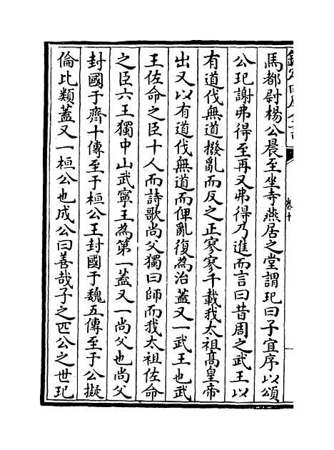 [下载][圭峰集]卷_十至十二.pdf