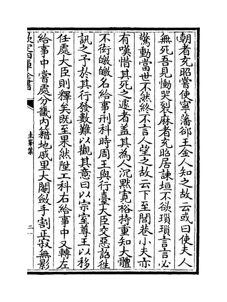 [下载][圭峰集]卷_十六至十七.pdf