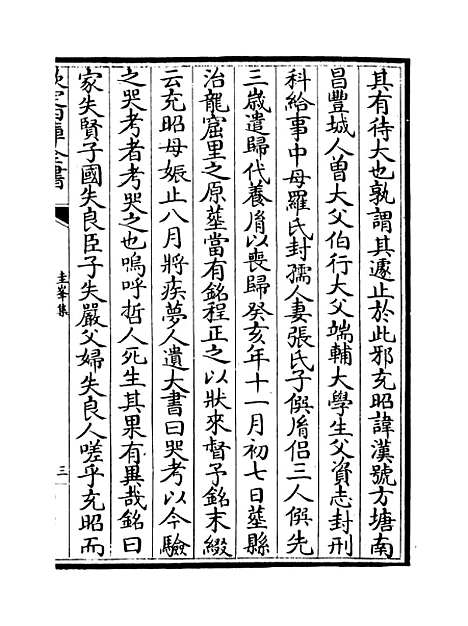 [下载][圭峰集]卷_十六至十七.pdf