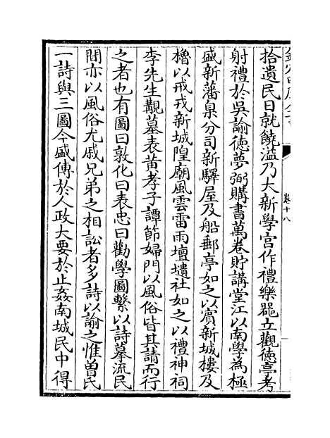 [下载][圭峰集]卷_十八至二十.pdf