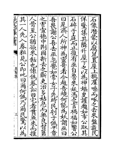 [下载][圭峰集]卷_十八至二十.pdf