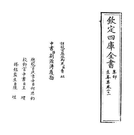 [下载][圭峰集]卷_二十一至二十二.pdf