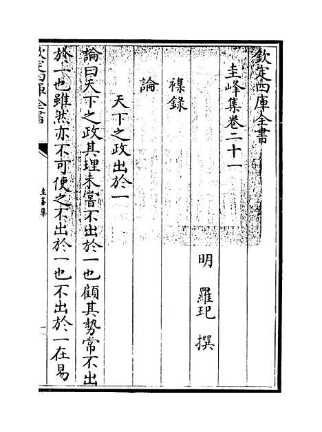 [下载][圭峰集]卷_二十一至二十二.pdf