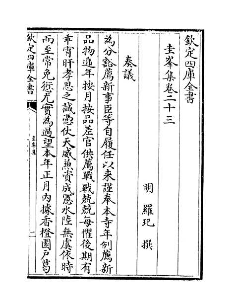 [下载][圭峰集]卷_二十三至二十六.pdf