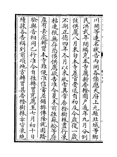 [下载][圭峰集]卷_二十三至二十六.pdf