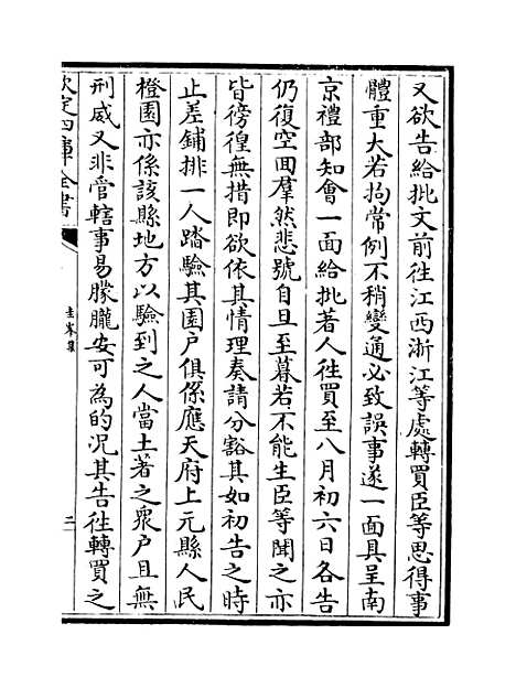 [下载][圭峰集]卷_二十三至二十六.pdf