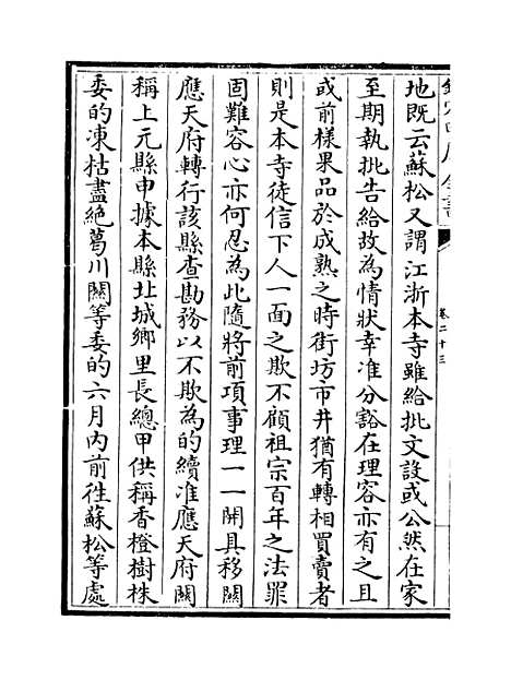 [下载][圭峰集]卷_二十三至二十六.pdf