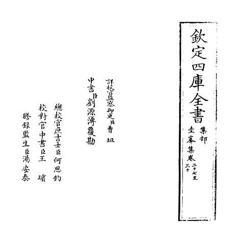 [下载][圭峰集]卷_二十七至三十.pdf