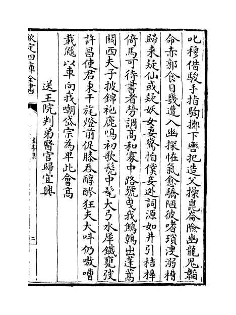 [下载][圭峰集]卷_二十七至三十.pdf