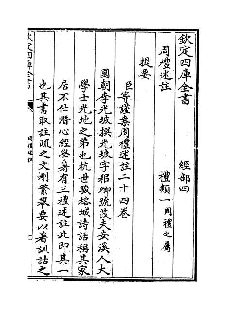 [下载][周礼述注]卷_一至二.pdf