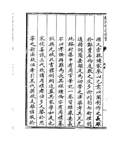 [下载][周礼述注]卷_一至二.pdf