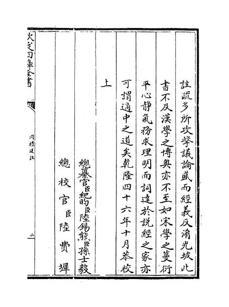 [下载][周礼述注]卷_一至二.pdf