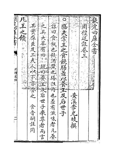 [下载][周礼述注]卷_三至四.pdf