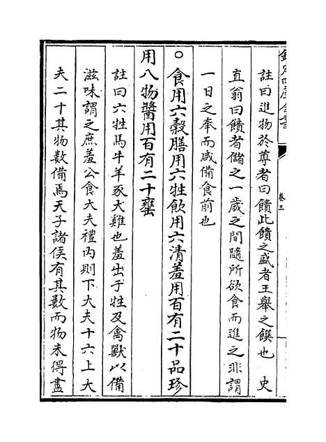 [下载][周礼述注]卷_三至四.pdf