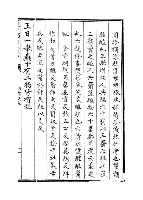 [下载][周礼述注]卷_三至四.pdf