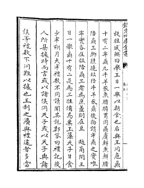 [下载][周礼述注]卷_三至四.pdf