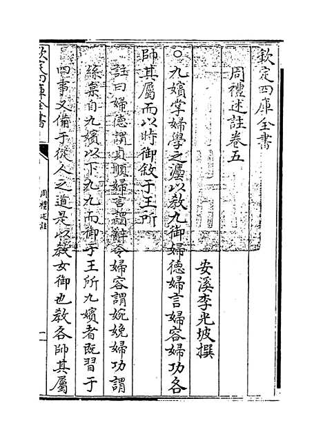 [下载][周礼述注]卷_五至六.pdf