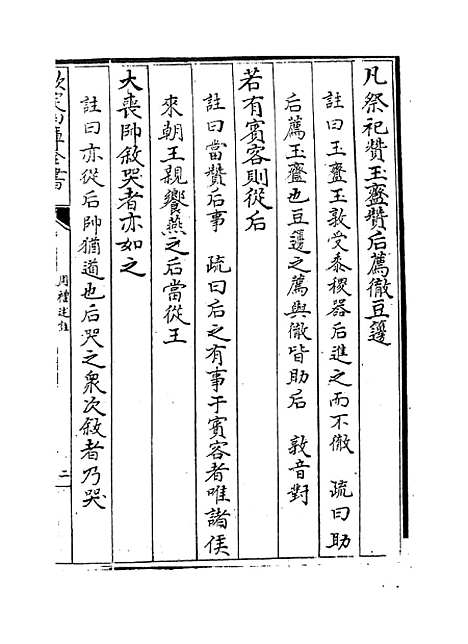 [下载][周礼述注]卷_五至六.pdf