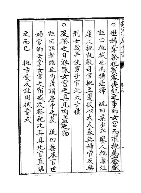 [下载][周礼述注]卷_五至六.pdf