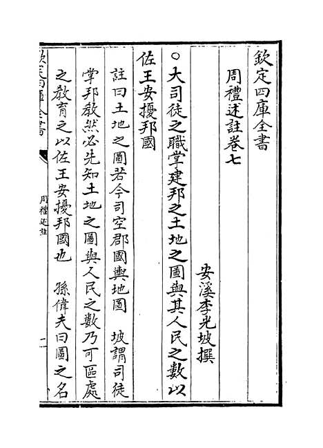 [下载][周礼述注]卷_七至八.pdf