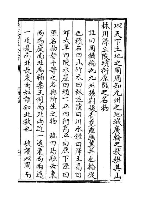 [下载][周礼述注]卷_七至八.pdf