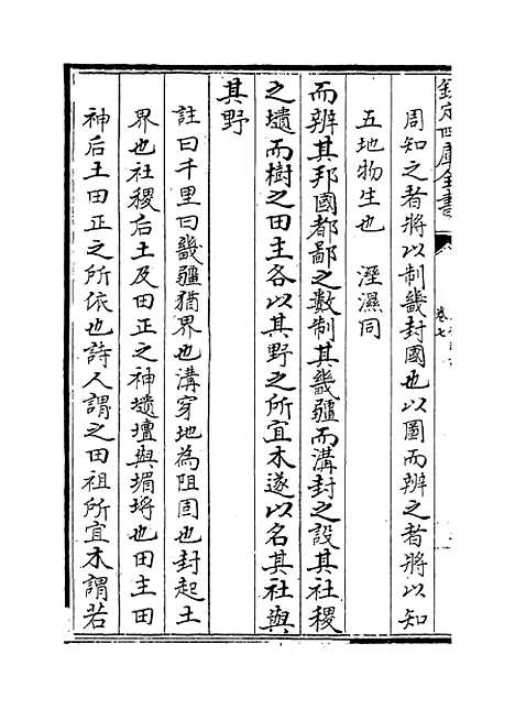 [下载][周礼述注]卷_七至八.pdf