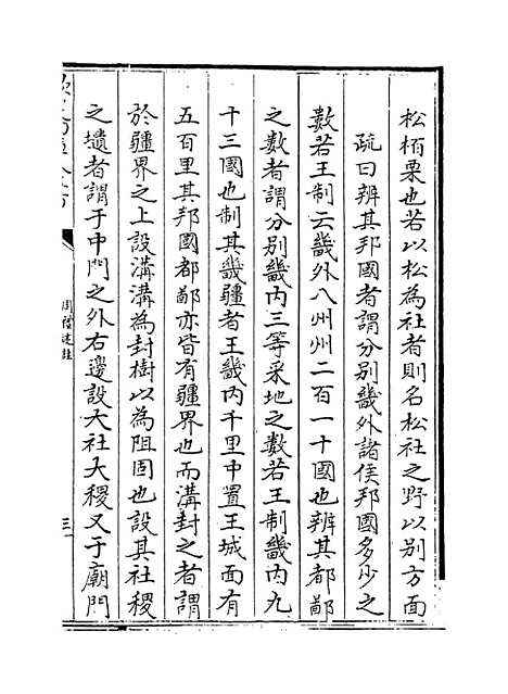 [下载][周礼述注]卷_七至八.pdf