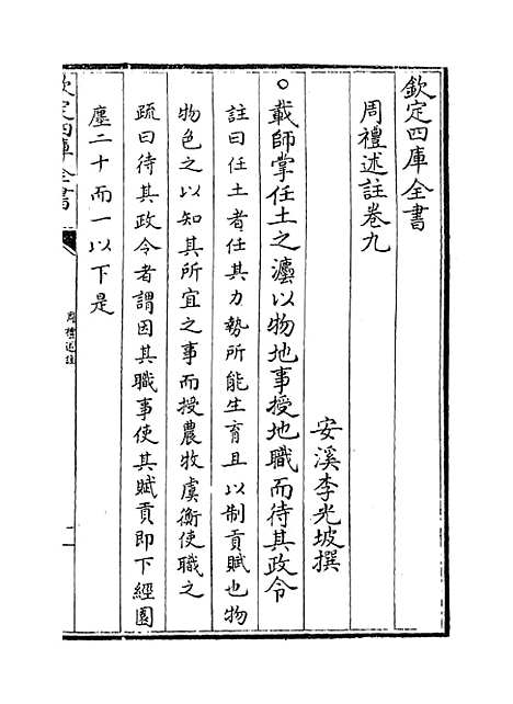 [下载][周礼述注]卷_九至十.pdf