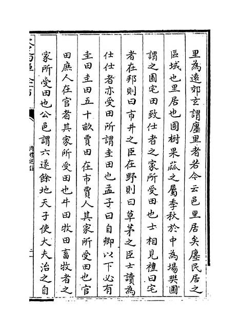 [下载][周礼述注]卷_九至十.pdf