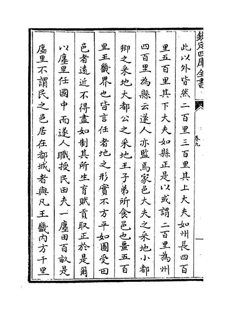 [下载][周礼述注]卷_九至十.pdf