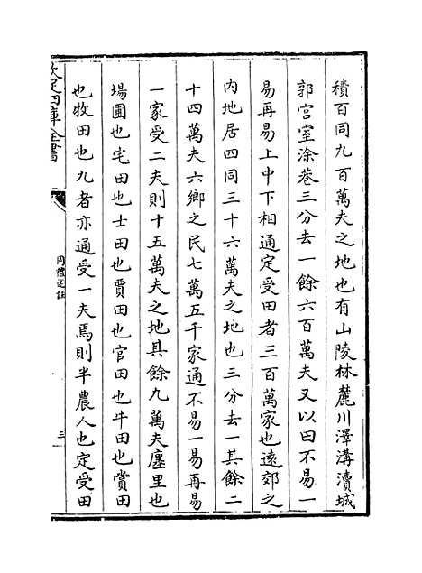 [下载][周礼述注]卷_九至十.pdf