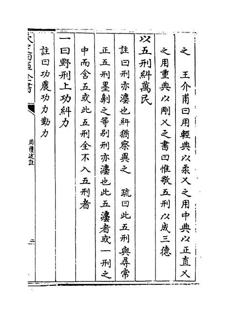 [下载][周礼述注]卷_二十一.pdf