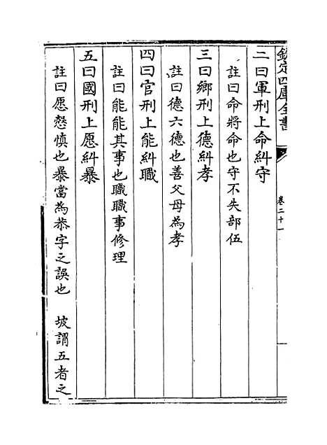 [下载][周礼述注]卷_二十一.pdf