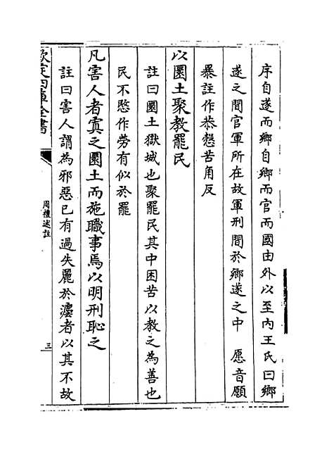 [下载][周礼述注]卷_二十一.pdf