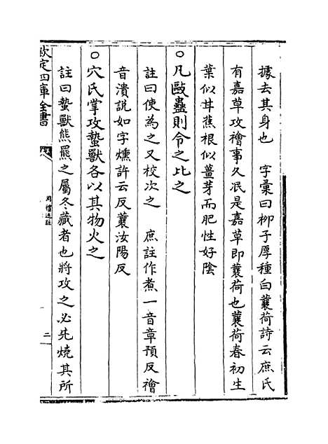 [下载][周礼述注]卷_二十二.pdf