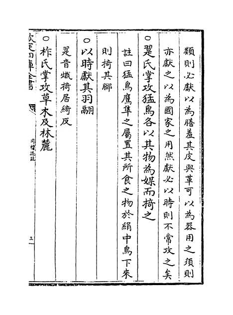 [下载][周礼述注]卷_二十二.pdf