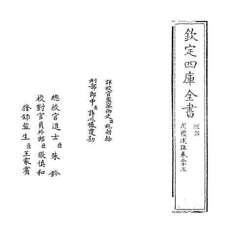 [下载][周礼述注]卷_二十三.pdf