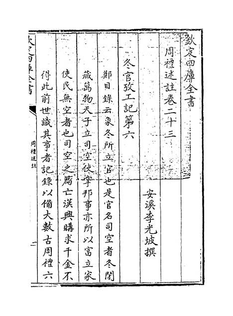 [下载][周礼述注]卷_二十三.pdf