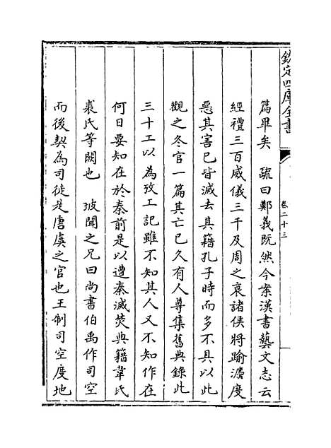 [下载][周礼述注]卷_二十三.pdf