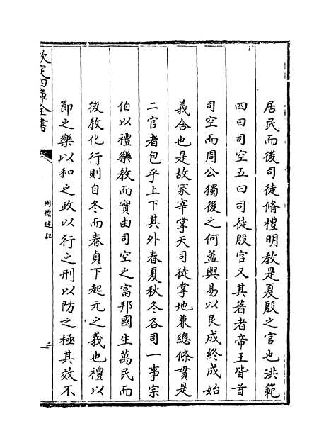 [下载][周礼述注]卷_二十三.pdf