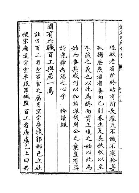 [下载][周礼述注]卷_二十三.pdf